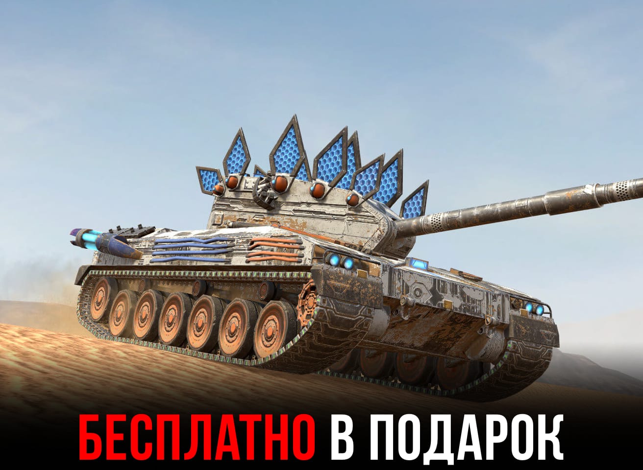 Tornvagn бесплатно в Tanks Blitz