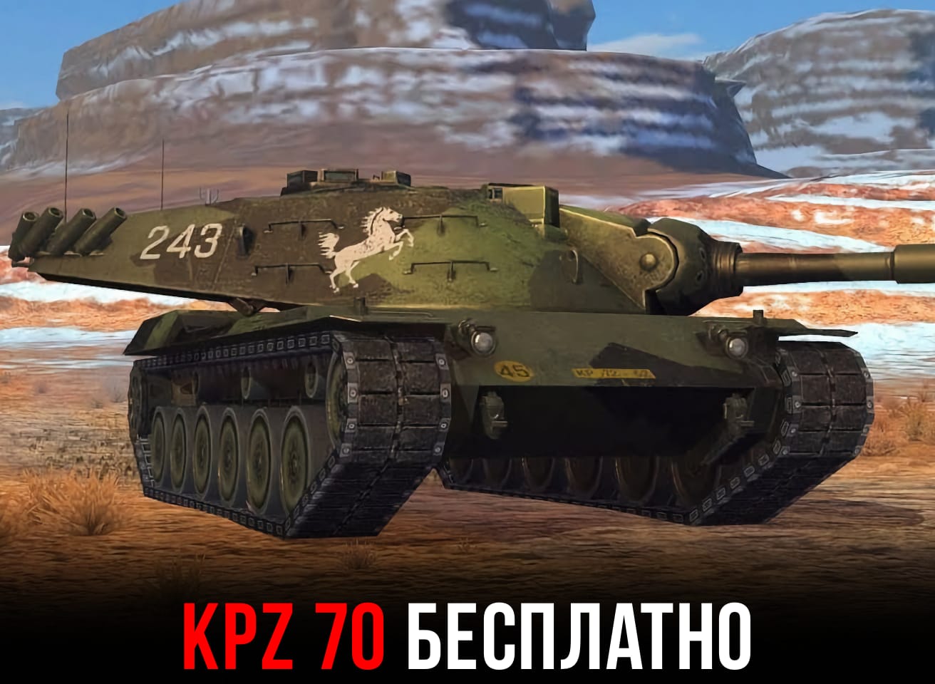 Kpz 70 бесплатно в WoT Blitz